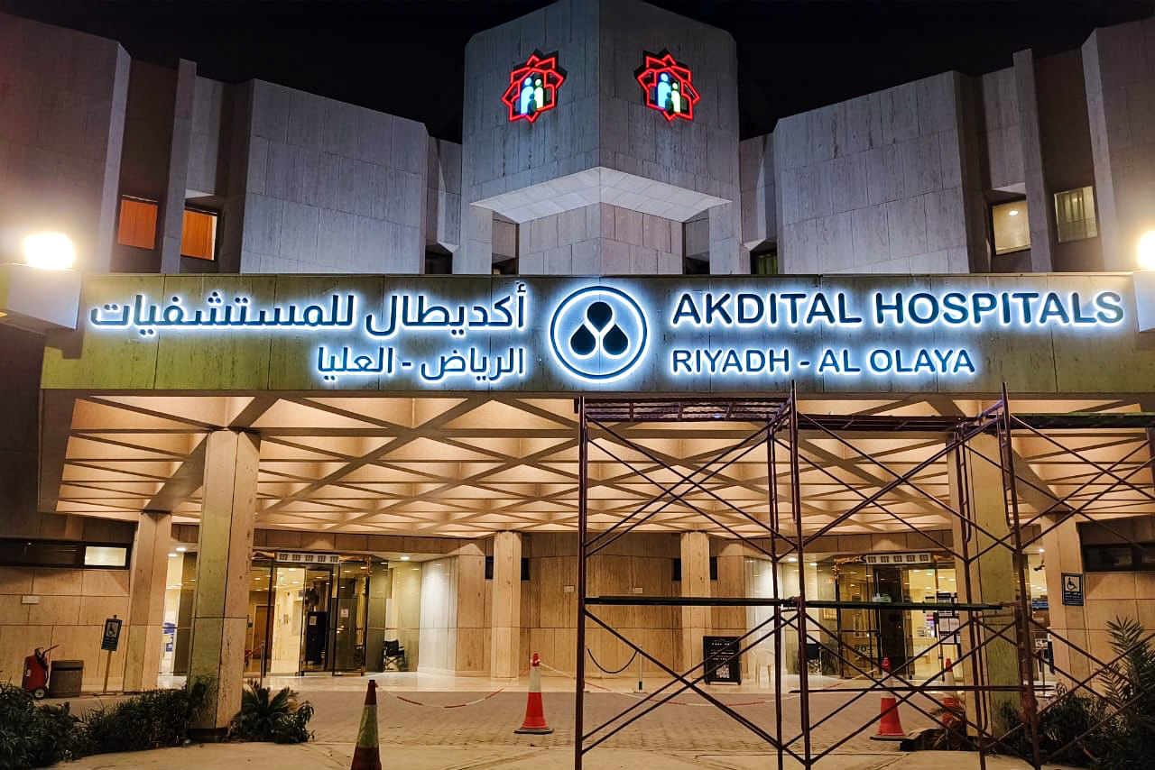 L'hôpital Abdul Rahman Al Mishari, à Riyad, en Arabie saoudite, désormais rebaptisé Akdital Hospitals Riyadh Olaya.