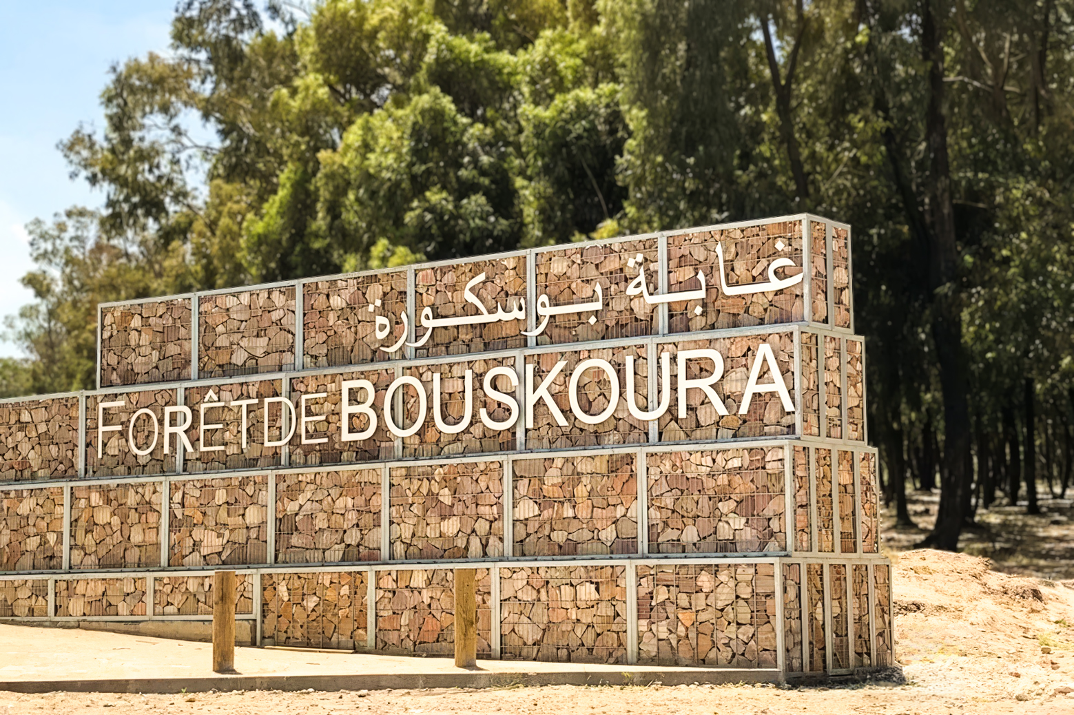 L'entrée principale de la forêt de Bouskoura.